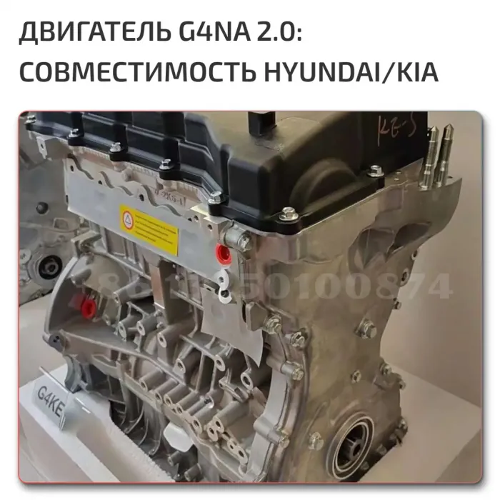 Двигатель G4NA 2.0