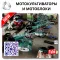 Дешевые мотоблоки