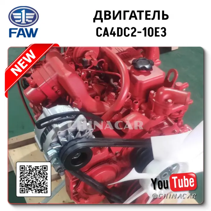 CA4DC2-10E3 двигатель