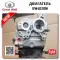 Great Wall GW4D20 восстановленный мотор недорого