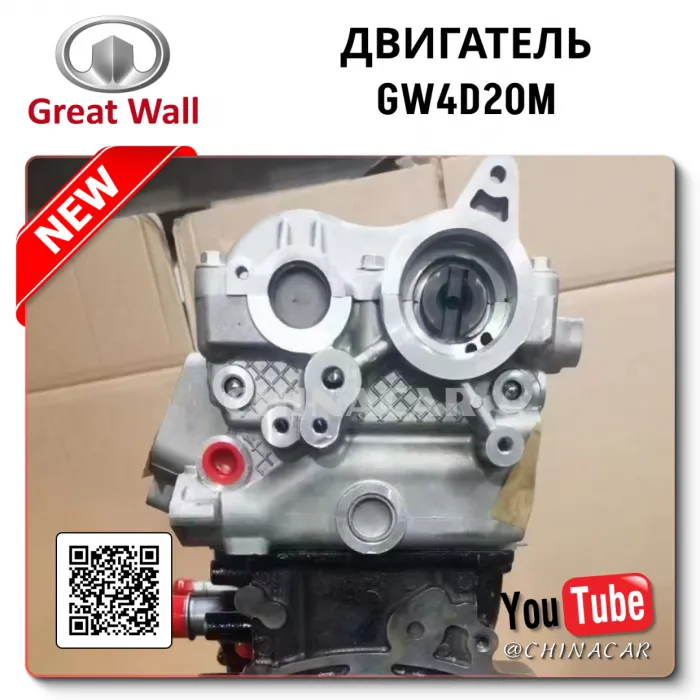 Great Wall GW4D20 восстановленный мотор недорого