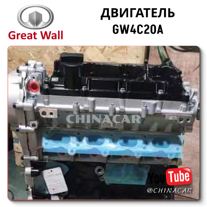 Сколько стоит доставка двигателя GW4C20A турбо на Haval H9 из Китая?