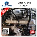 Двигатель Changan CS95 2.0 JL486ZQ4: цена нового в Китае - сколько стоит?
