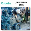 Kubota Kubota D1105