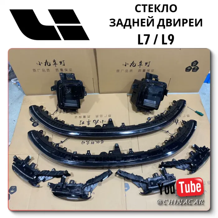 Лед лампы LiXiang L9 новые