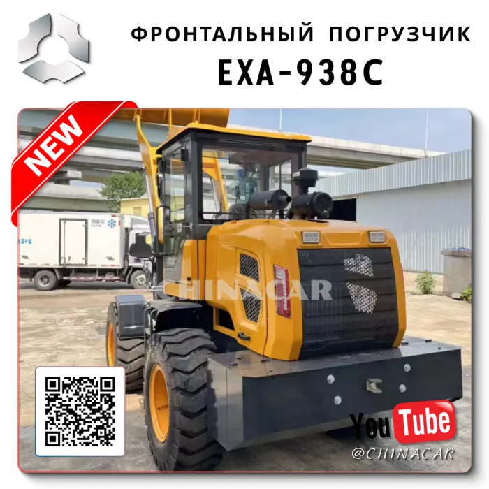 Фронтальный погрузчик 938