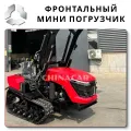 Гусеничный мини экскаватор