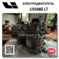 OEM Quality Lixiang