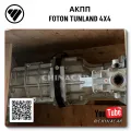 OEM Quality Foton