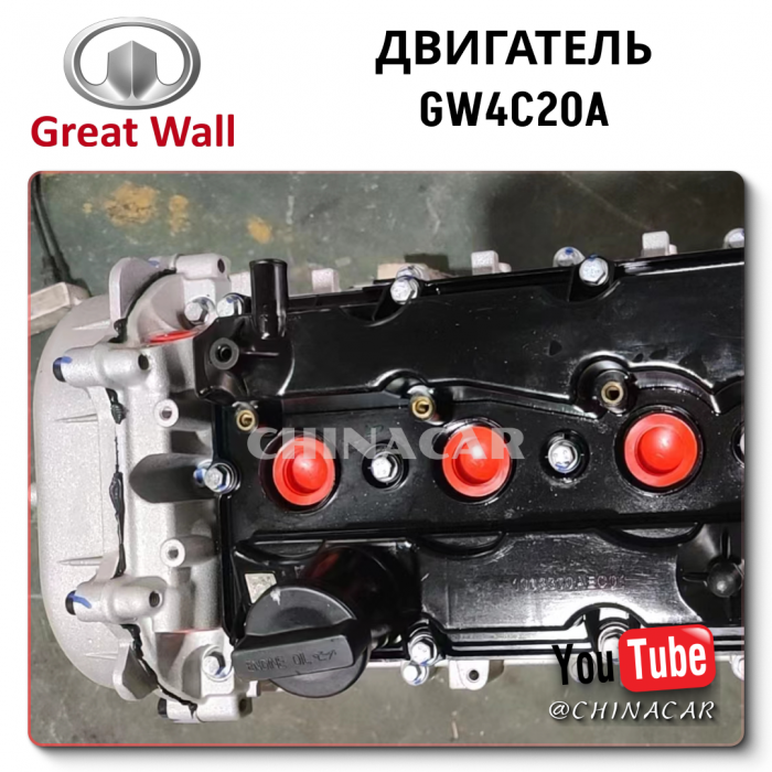 Сколько стоит доставка двигателя GW4C20A турбо на Haval H9 из Китая?
