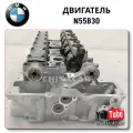 Головки блока цилиндров для BMW N55B30