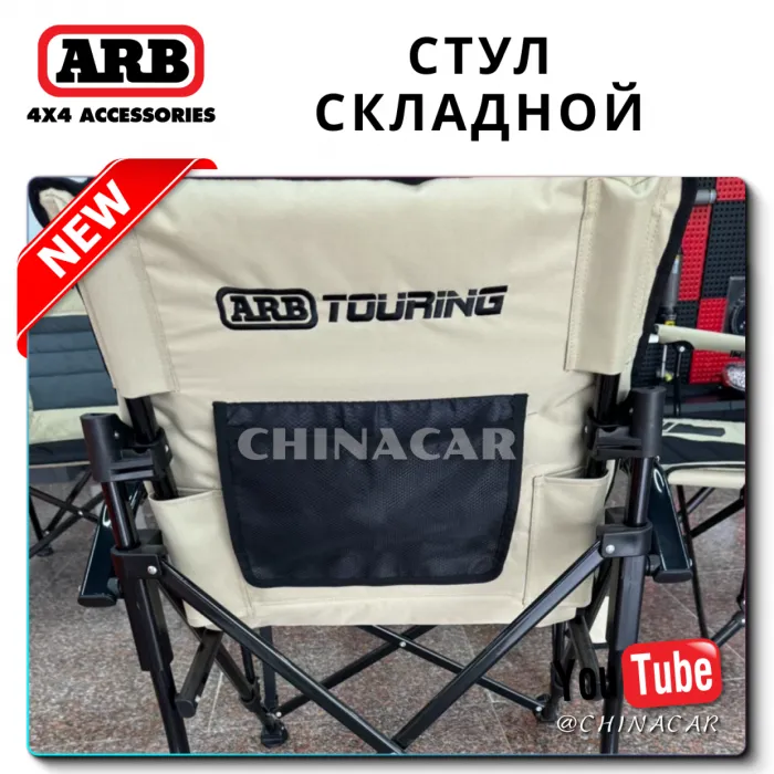 Обзор складного туристического стула ARB со столиком и подстаканником