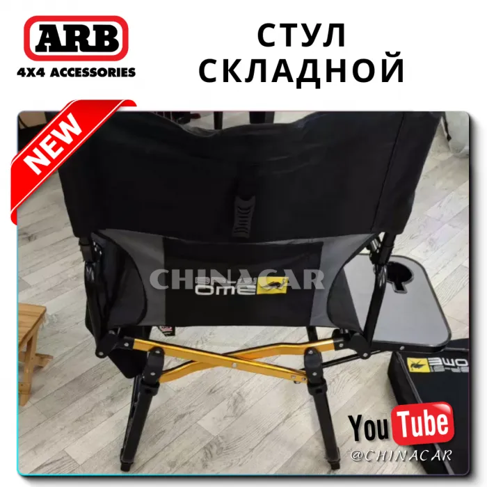 ARB OME CHAIR: идеальное кресло для отдыха на природе