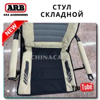 Обзор складного туристического стула ARB со столиком и подстаканником