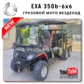 High-Performance ATV