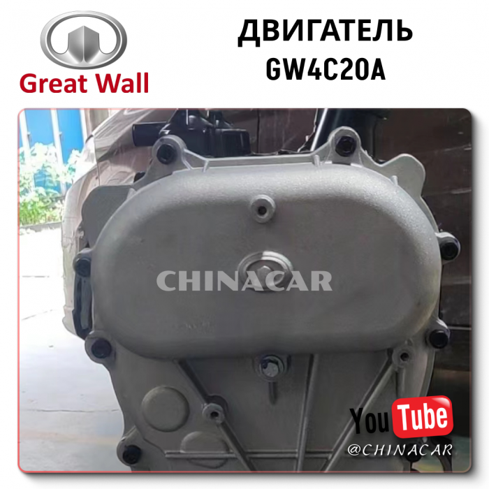 Сколько стоит доставка двигателя GW4C20A турбо на Haval H9 из Китая?