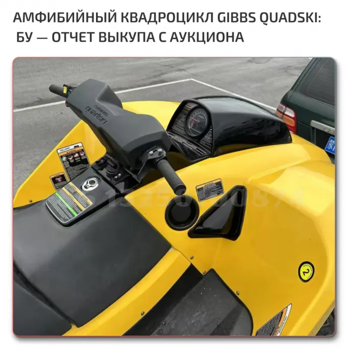 Quadski Gibbs БУ продажа