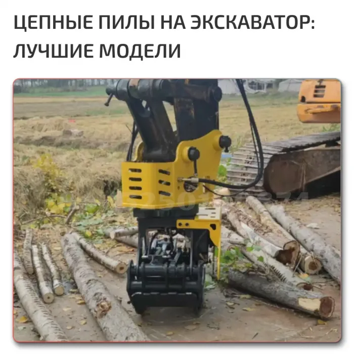 Гидропилы для лесной техники