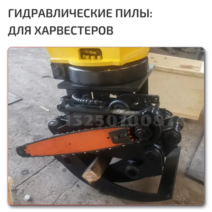Гидравлические пилы для экскаваторов