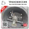 Коробка передач фронтального погрузчика 928