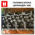 Cylinder Head Isuzu