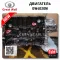 Great Wall GW4D20 восстановленный мотор недорого