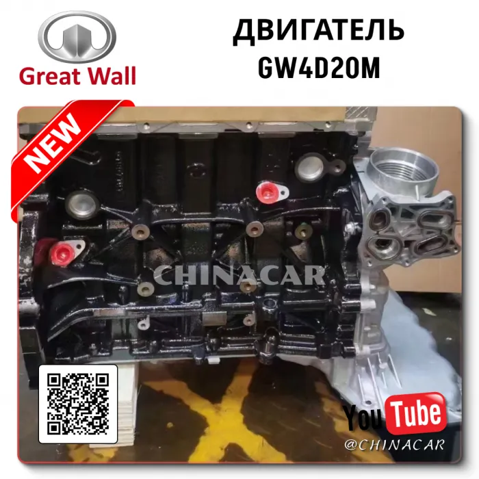 Great Wall GW4D20 восстановленный мотор недорого