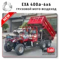 🇨🇳 Грузовой мотовездеход 6x6