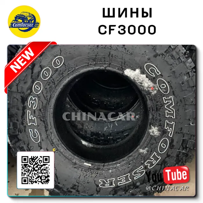 Грязевые шины Comforser CF3000