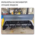 Мульчеры для леса