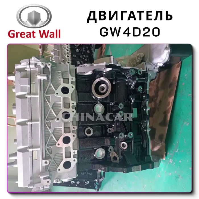 GW4D20 дизель из Китая без посредников