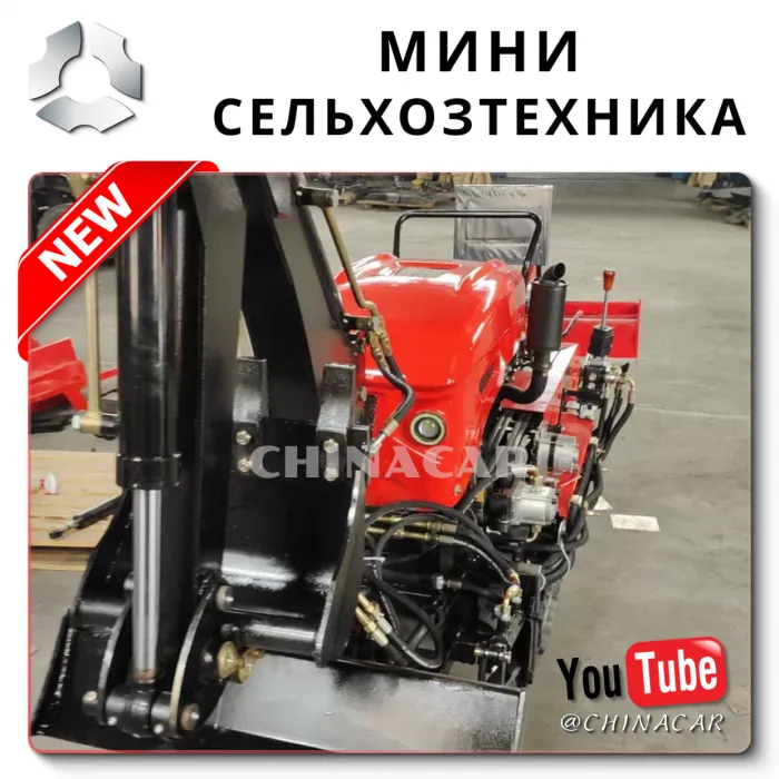 Универсальный минитрактор
