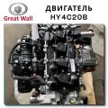 Complete HY4C20B