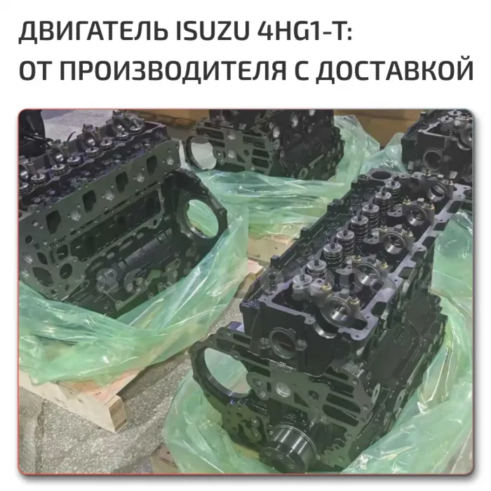 Исузу эльф 4HG1