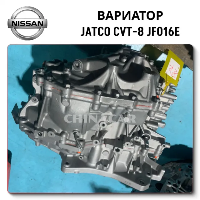 Трансмиссия JF016E CVT Nissan Blubird Silphy без посредников от ChinaCar.pw