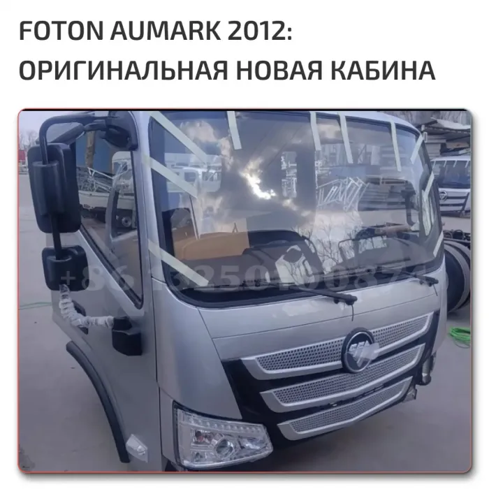 Кабина китайского грузовика