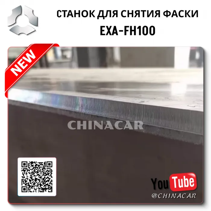 Станок снимающий фаску