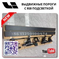 Оригинальные пороги Lixiang