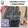 Лобовое стекло с подогревом Танк 300