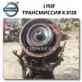 Volvo L150F D12D