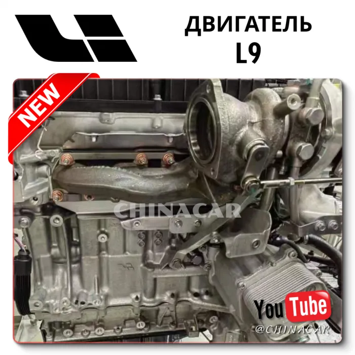 Гибридный двигатель на Lixiang L8, поставка из Китая без посредников