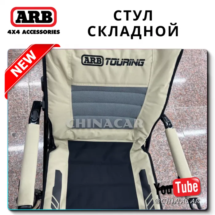 Обзор складного туристического стула ARB со столиком и подстаканником