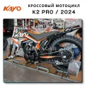 Motorcycle Kayo K2