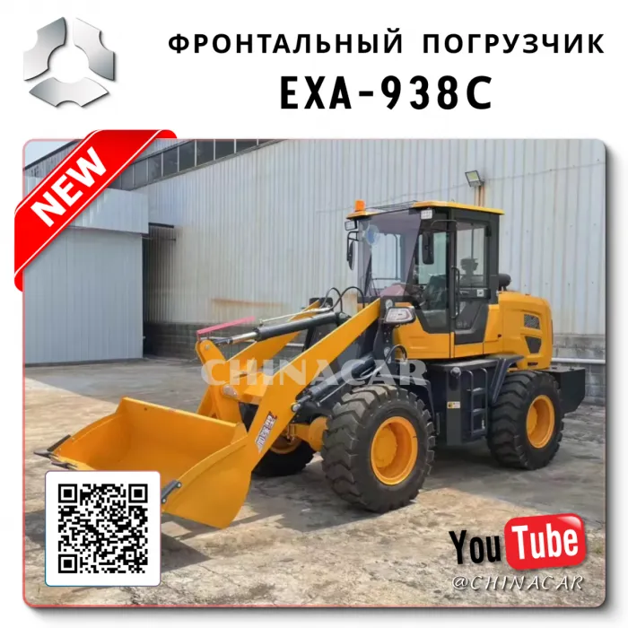 Фронтальный погрузчик 938