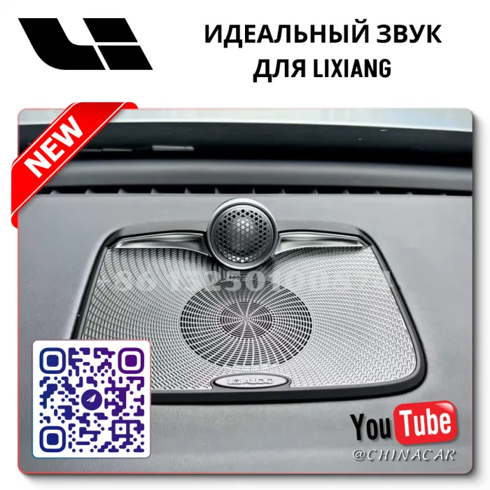 OEM Quality Lixiang