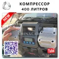 Авто компрессор