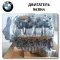 Двигатель в сборе BMW 7 Series