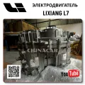 OEM Quality Lixiang