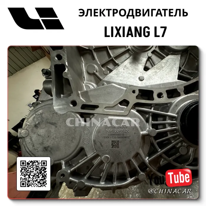 ✔️ Lixiang l7 запчасти