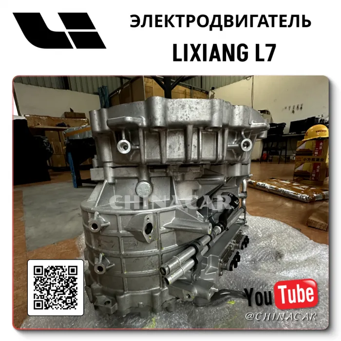 ✔️ Lixiang l7 запчасти